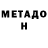 МЕТАДОН methadone privyknesh